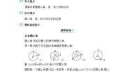 冀教版（2024）九年级上册28.3  圆心角和圆周角教学设计