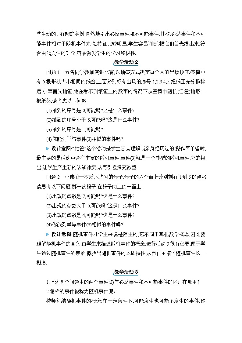 人教版(2024)九年级数学上册第二十五章概率初步25.1随机事件与概率教案第2页