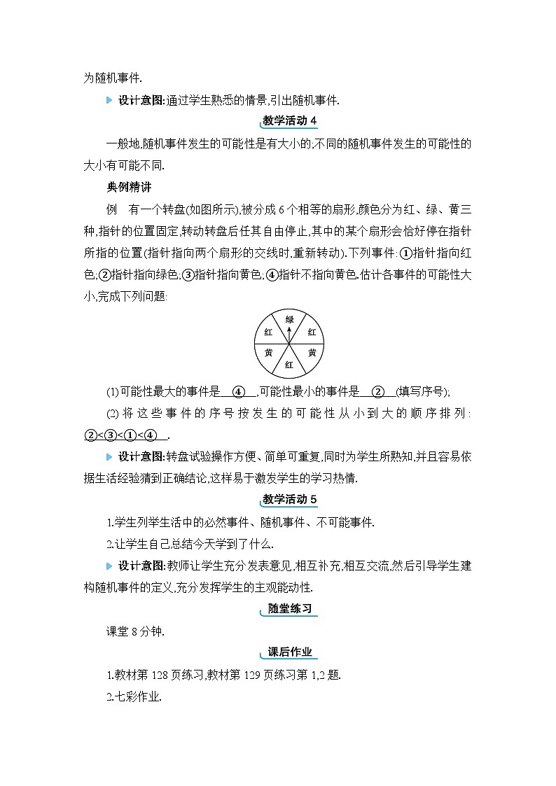 人教版(2024)九年级数学上册第二十五章概率初步25.1随机事件与概率教案第3页