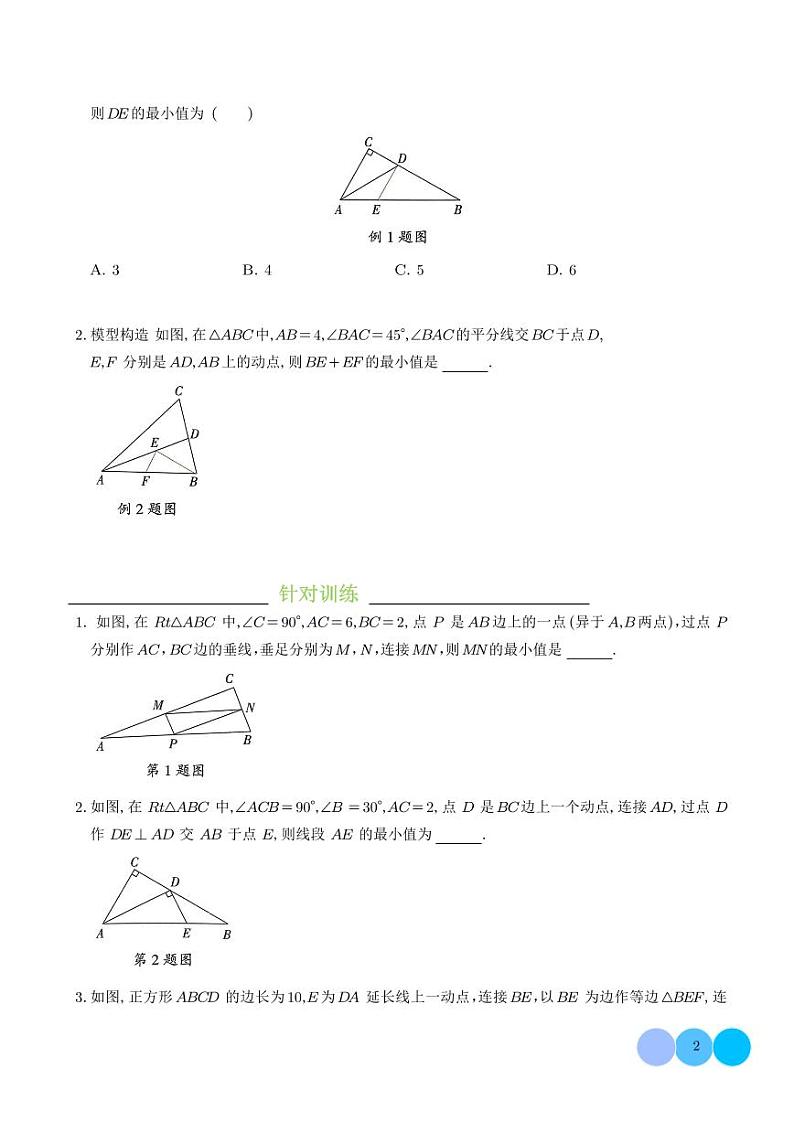 垂线段最短模型(学生版)第2页