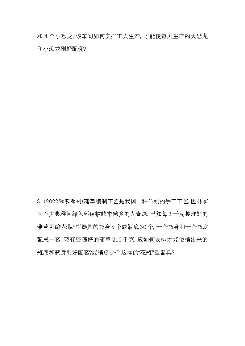 人教版初一七上数学第3章3.4实际问题与一元一次方程练习第2页