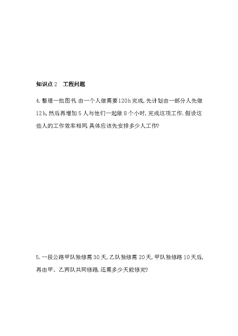 人教版初一七上数学第3章3.4实际问题与一元一次方程练习第3页
