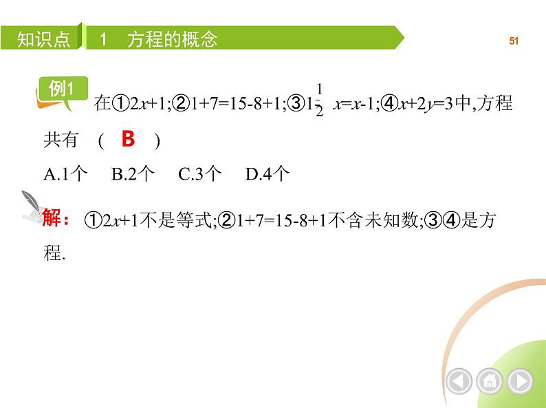 人教版初一七上数学第3章一元一次方程课件第3页
