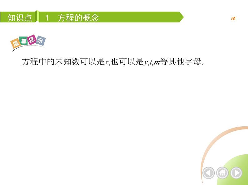 人教版初一七上数学第3章一元一次方程课件第4页