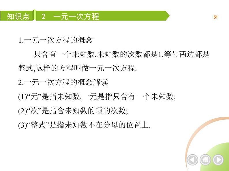 人教版初一七上数学第3章一元一次方程课件第5页