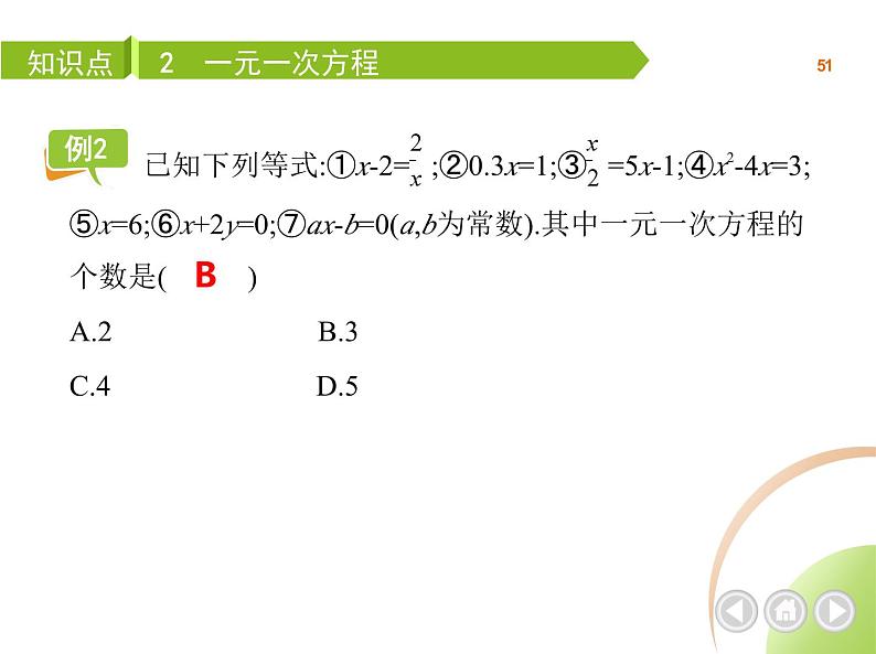 人教版初一七上数学第3章一元一次方程课件第6页