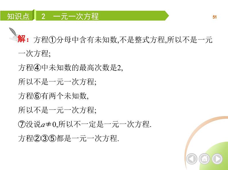 人教版初一七上数学第3章一元一次方程课件第7页