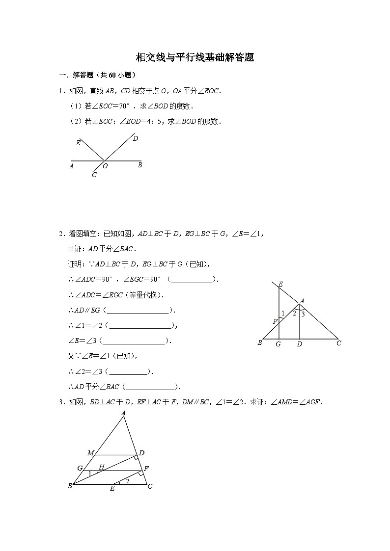 期中复习 七年级数学相交线与平行线基础解答题及解析 典例例题总结试卷第1页
