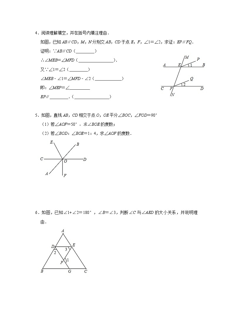 期中复习 七年级数学相交线与平行线基础解答题及解析 典例例题总结试卷第2页