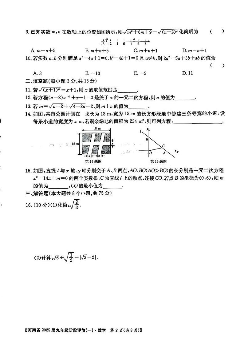 河南省周口市郸城县多校2024-2025学年九年级上学期第一次月考数学题第2页