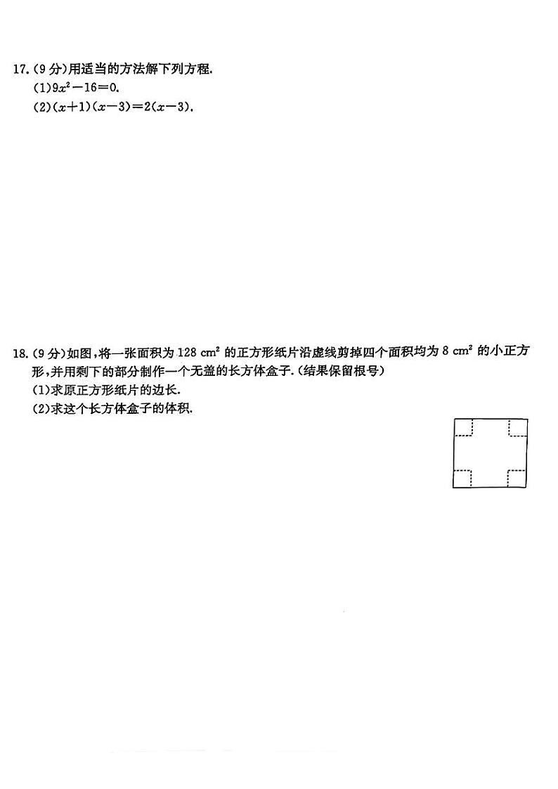 河南省周口市郸城县多校2024-2025学年九年级上学期第一次月考数学题第3页
