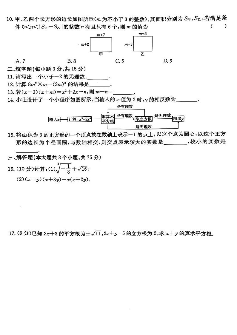 河南省周口市郸城县2024-2025学年八年级上学期第一次月考数学试题第2页