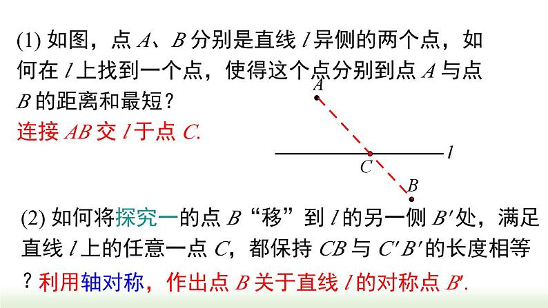 13.4 课题学习 最短路径问题 人教版数学八年级上册课件第6页