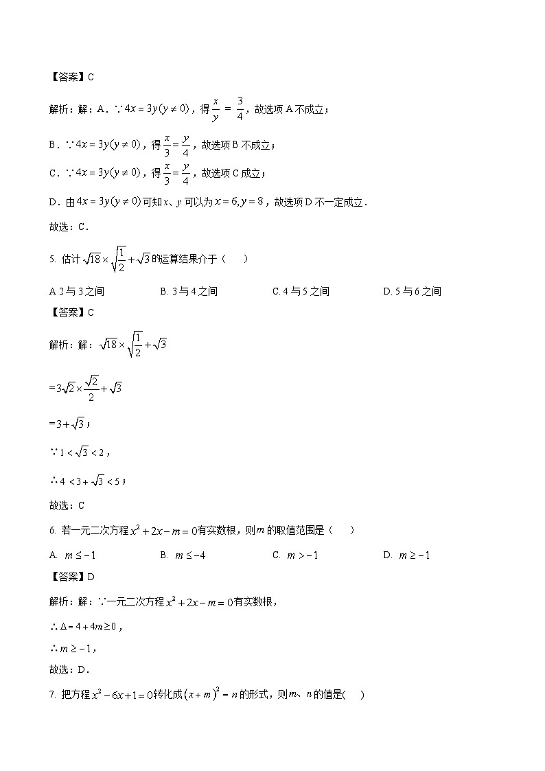 海南省华侨中学2024届九年级上学期期中考试数学试卷(含解析)第2页