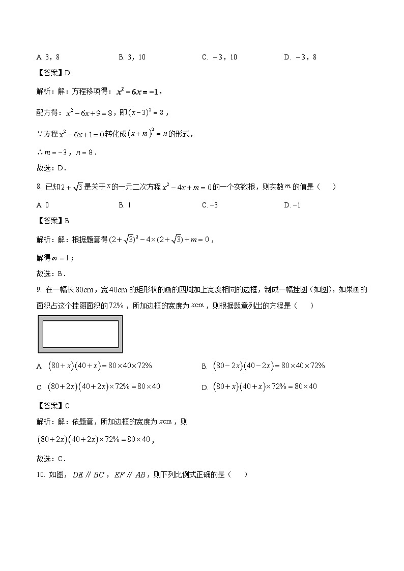 海南省华侨中学2024届九年级上学期期中考试数学试卷(含解析)第3页