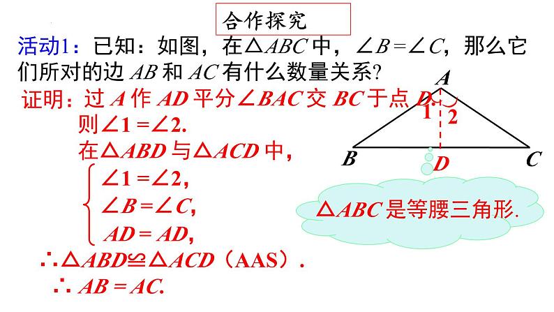 13.3.1 第2课时 等腰三角形的判定 人教版数学八年级上册课件205