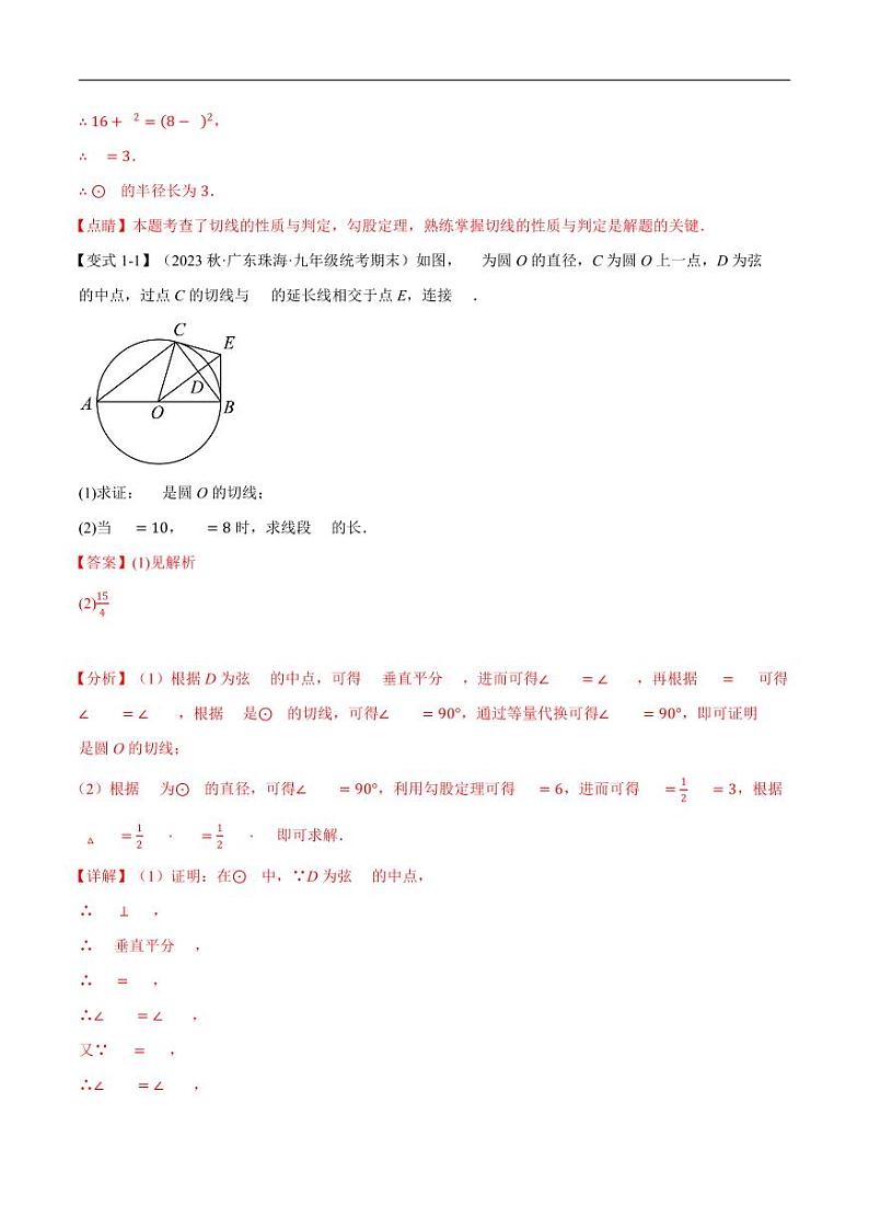 期末复习 九年级数学圆的专项突破 十大题型总结试卷03