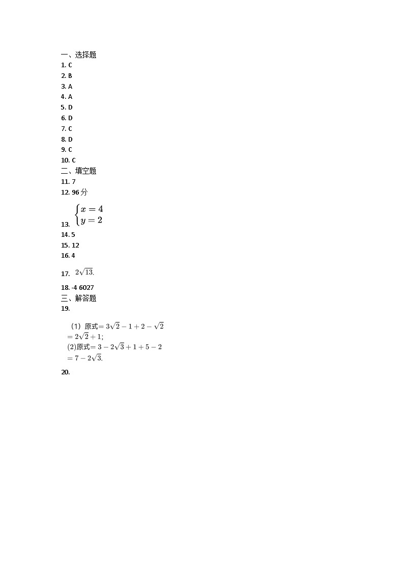 重庆市南川区2023--2024学年八年级下学期期末考试数学试卷答案第1页
