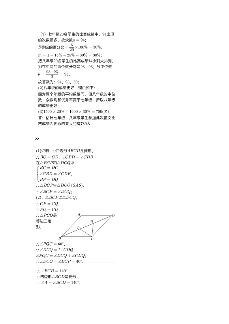 重庆市南川区2023--2024学年八年级下学期期末考试数学试卷答案第3页