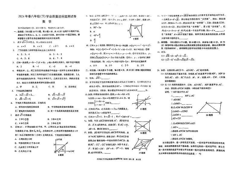 重庆市南川区2023--2024学年八年级下学期期末考试数学试卷第1页