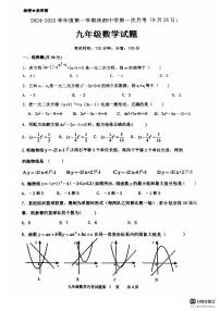 山东省济宁市泗水洙泗初级中学2024-2025学年九年级上学期数学九月月考试题