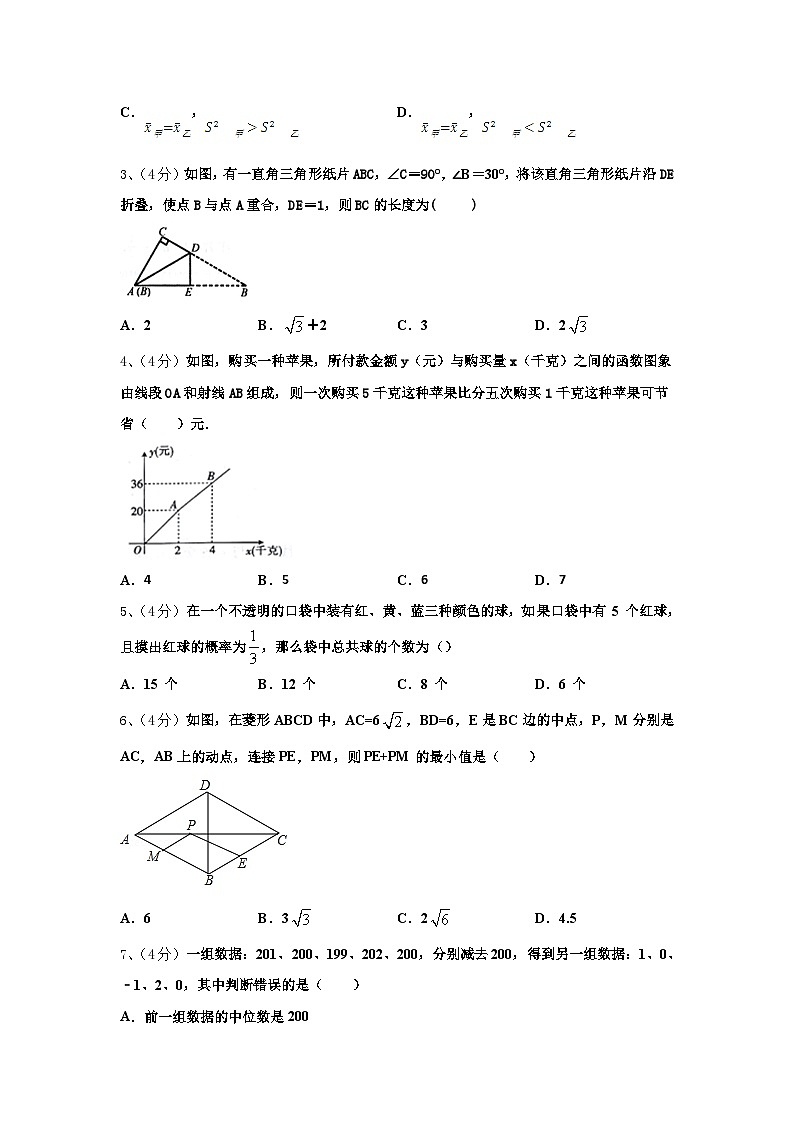 2024年广东省深圳市罗湖区文锦中学数学九年级第一学期开学综合测试模拟试题【含答案】第2页