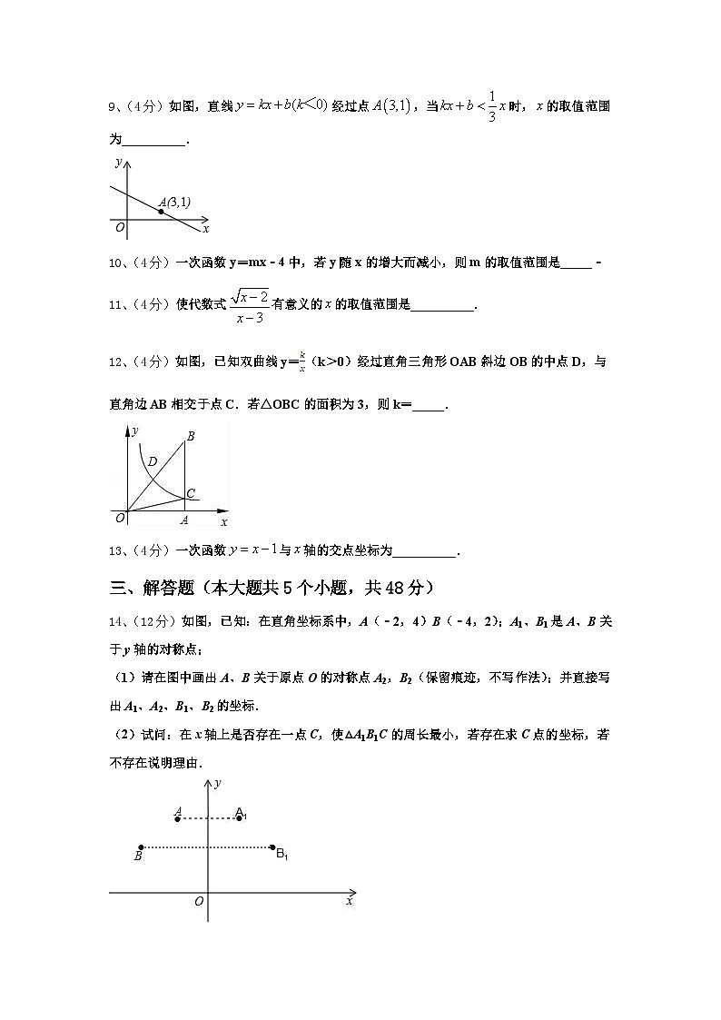 2024年广东省五华县九年级数学第一学期开学检测模拟试题【含答案】第3页