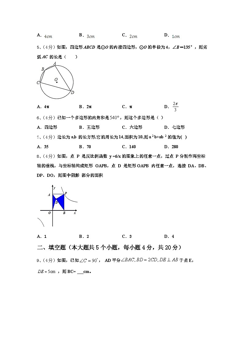 2024年广西贺州市昭平县数学九上开学考试模拟试题【含答案】第2页