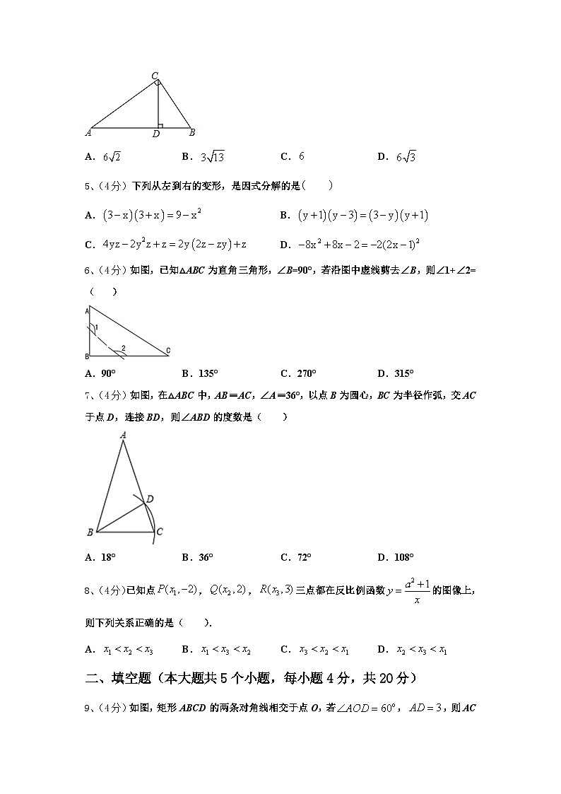 2024年合肥市瑶海区数学九上开学监测试题【含答案】第2页
