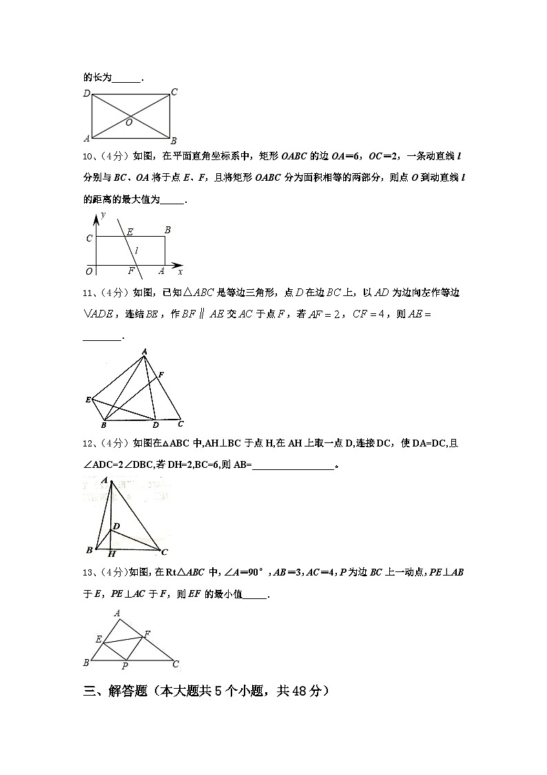 2024年合肥市瑶海区数学九上开学监测试题【含答案】第3页