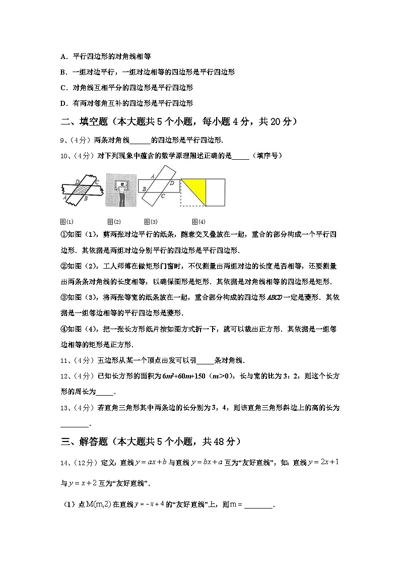 2024年河北省定州市数学九上开学质量检测试题【含答案】02