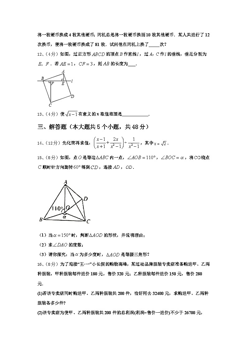 2024年河北省石家庄高邑县联考数学九上开学综合测试试题【含答案】第3页