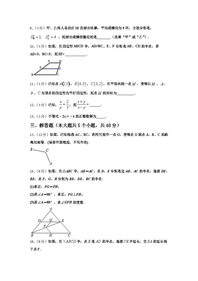 2024年河北省石家庄桥西区数学九上开学监测试题【含答案】第2页