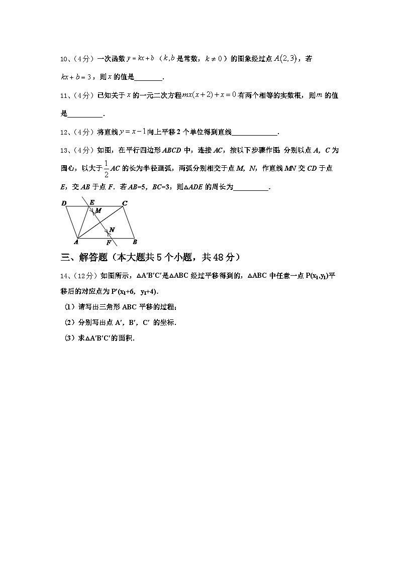 2024年河北省石家庄市长安区九上数学开学质量检测模拟试题【含答案】第3页