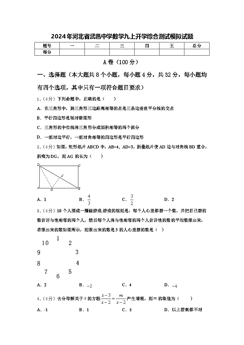 2024年河北省武邑中学数学九上开学综合测试模拟试题【含答案】第1页
