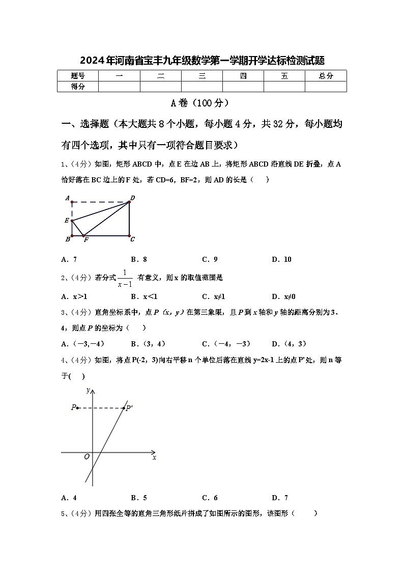 2024年河南省宝丰九年级数学第一学期开学达标检测试题【含答案】第1页