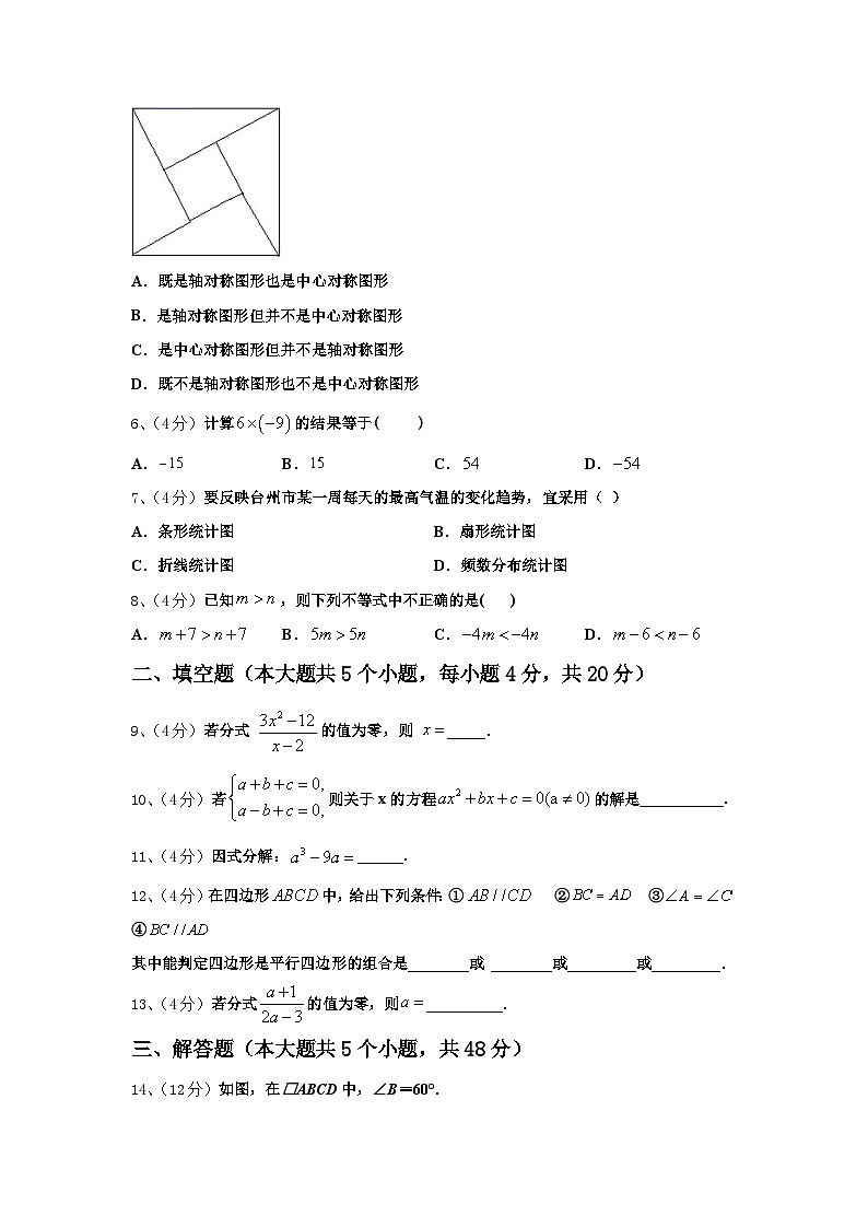 2024年河南省宝丰九年级数学第一学期开学达标检测试题【含答案】第2页
