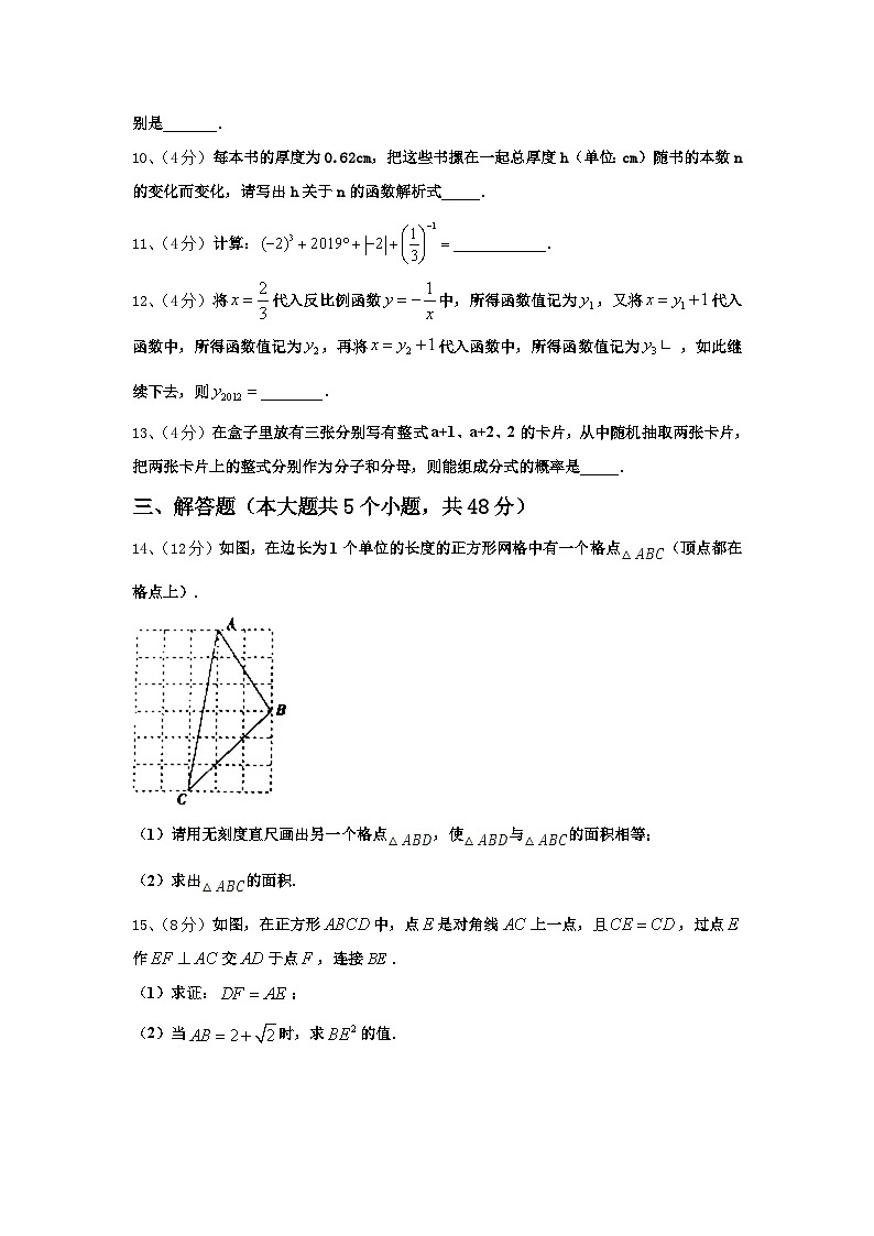 2024年河南省林州市第七中学九上数学开学达标检测试题【含答案】第3页