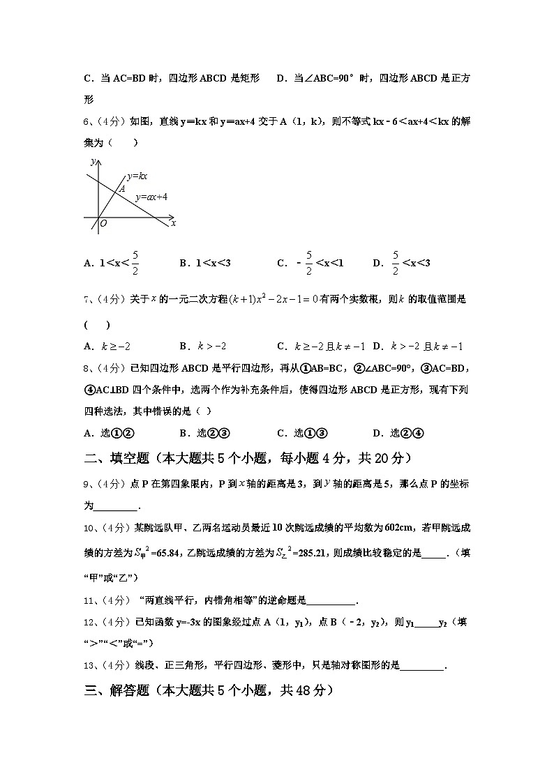 2024年河南省洛阳市涧西区东升二中学九上数学开学达标检测试题【含答案】第2页