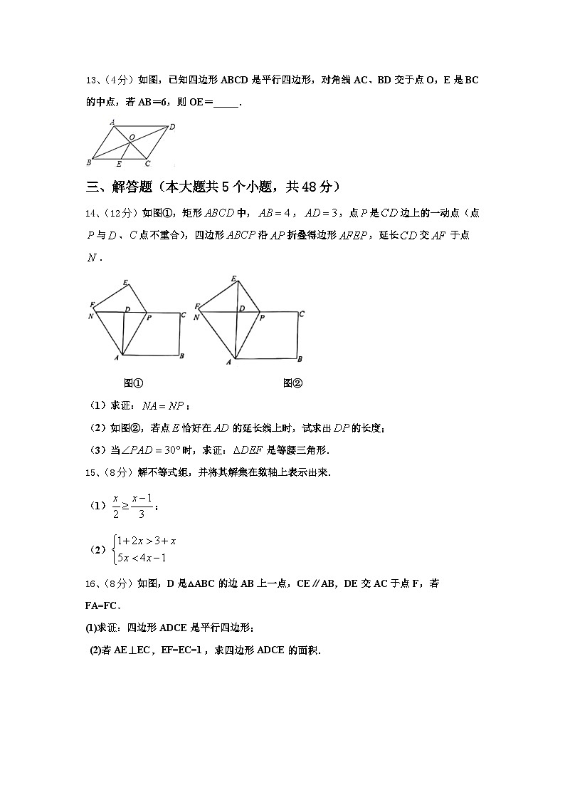 2024年河南省洛阳市外国语学校九上数学开学教学质量检测试题【含答案】第3页