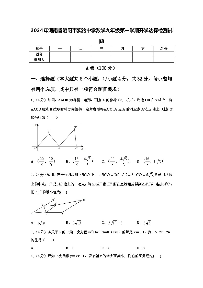 2024年河南省洛阳市实验中学数学九年级第一学期开学达标检测试题【含答案】第1页