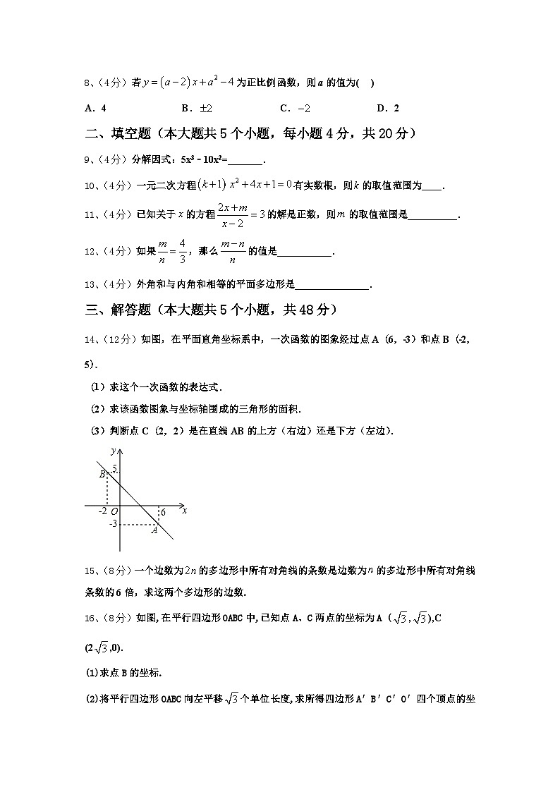 2024年河南省洛阳市实验中学数学九年级第一学期开学达标检测试题【含答案】第3页