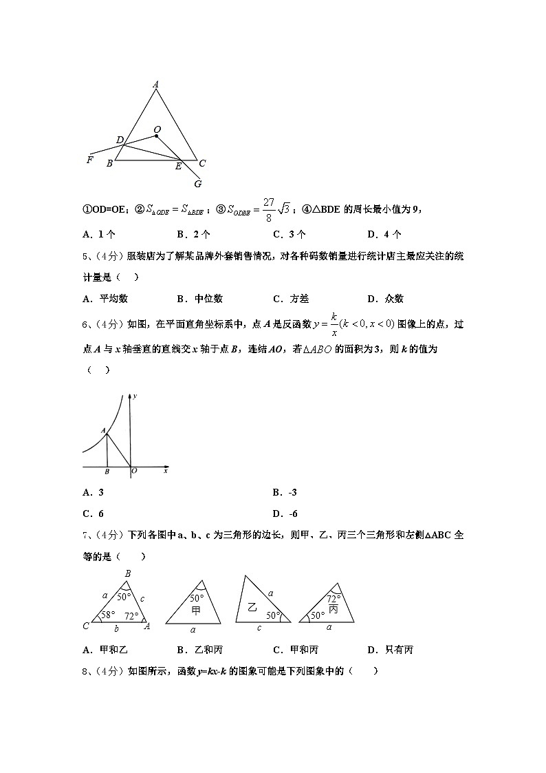 2024年河南省洛阳市偃师市数学九年级第一学期开学统考试题【含答案】第2页
