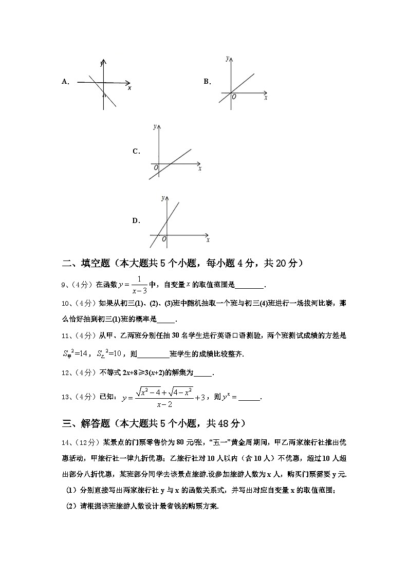 2024年河南省洛阳市偃师市数学九年级第一学期开学统考试题【含答案】第3页