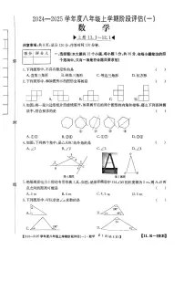 河北省廊坊市固安县2024-2025学年八年级上学期9月月考数学试题