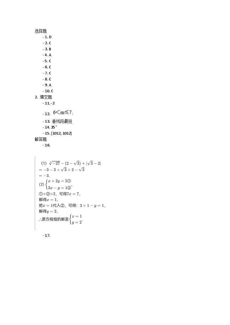 河南省漯河市郾城区2023-2024学年七年级下学期期末考试数学试题答案第1页