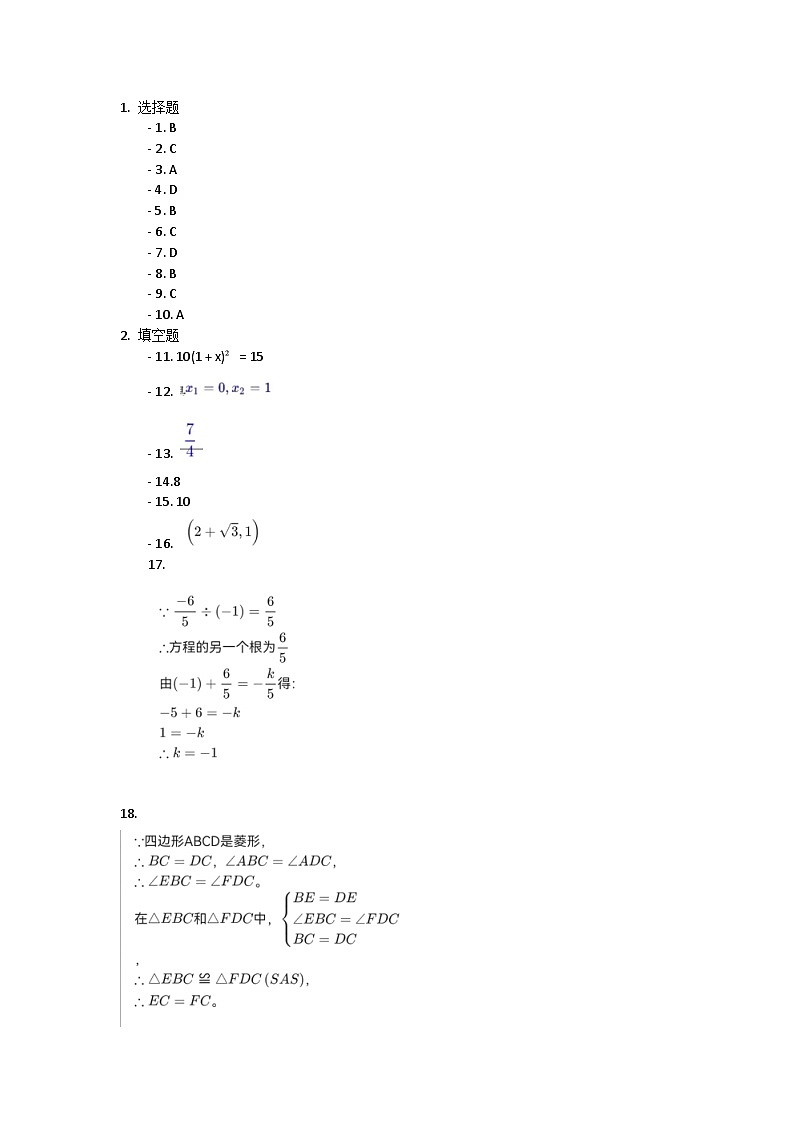 广东省清远市佛冈县2021-2022学年九年级上学期期末考试数学试卷答案第1页