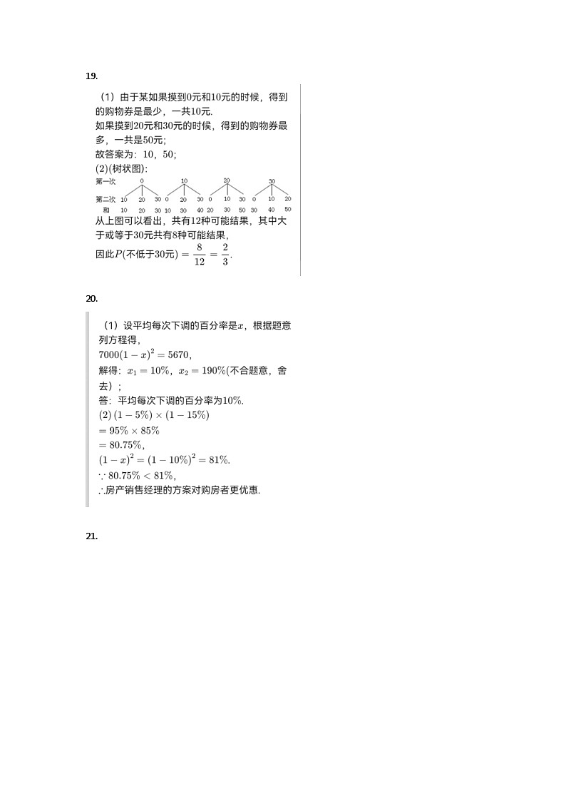 广东省清远市佛冈县2021-2022学年九年级上学期期末考试数学试卷答案第2页
