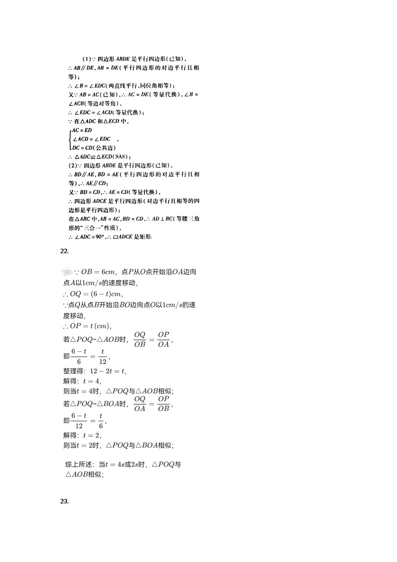广东省清远市佛冈县2021-2022学年九年级上学期期末考试数学试卷答案第3页
