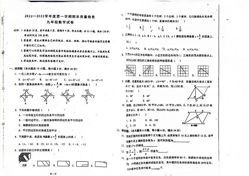 广东省清远市佛冈县2021-2022学年九年级上学期期末考试数学试卷第1页